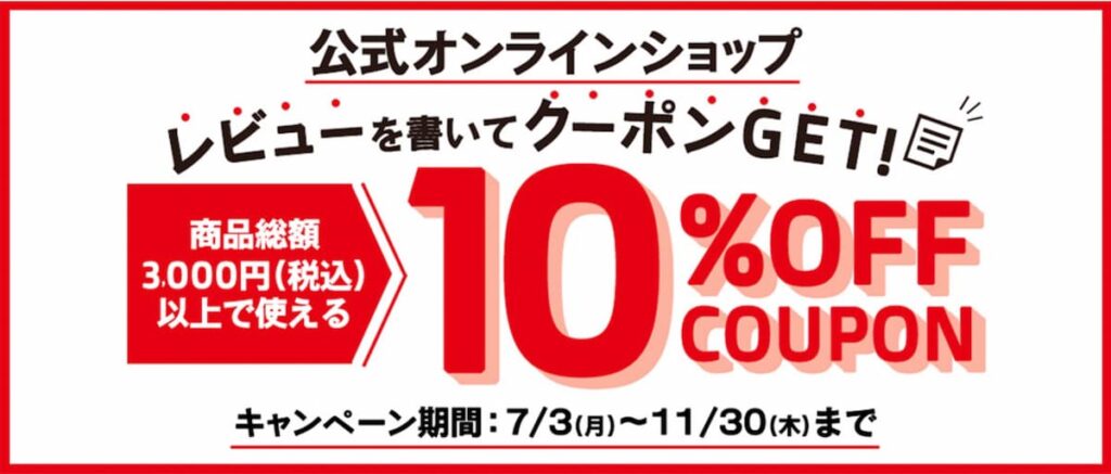 東京靴流通センタークーポン半額