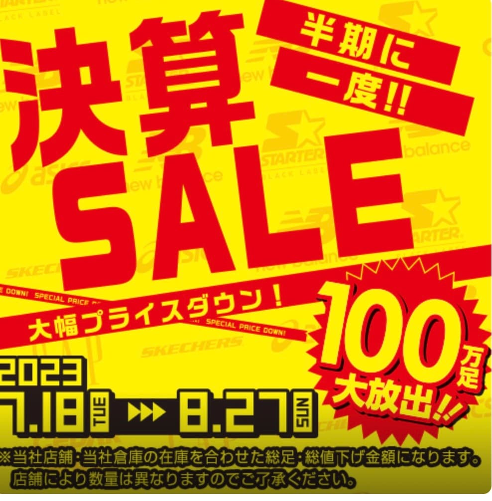 東京靴流通センタークーポン半額