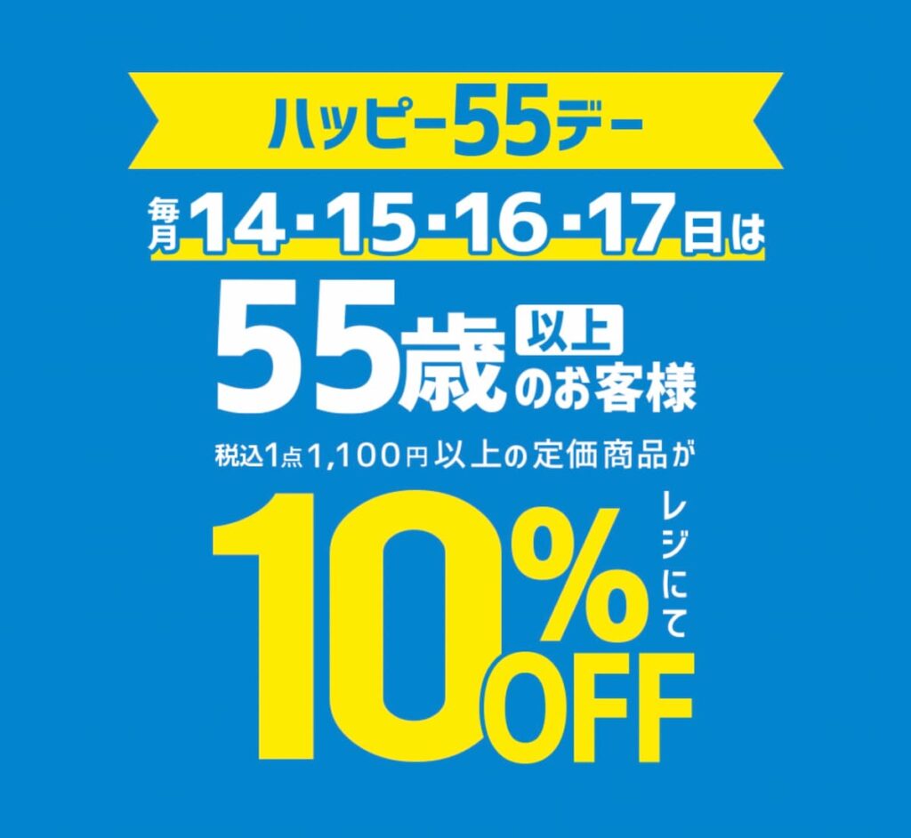 東京靴流通センタークーポン半額