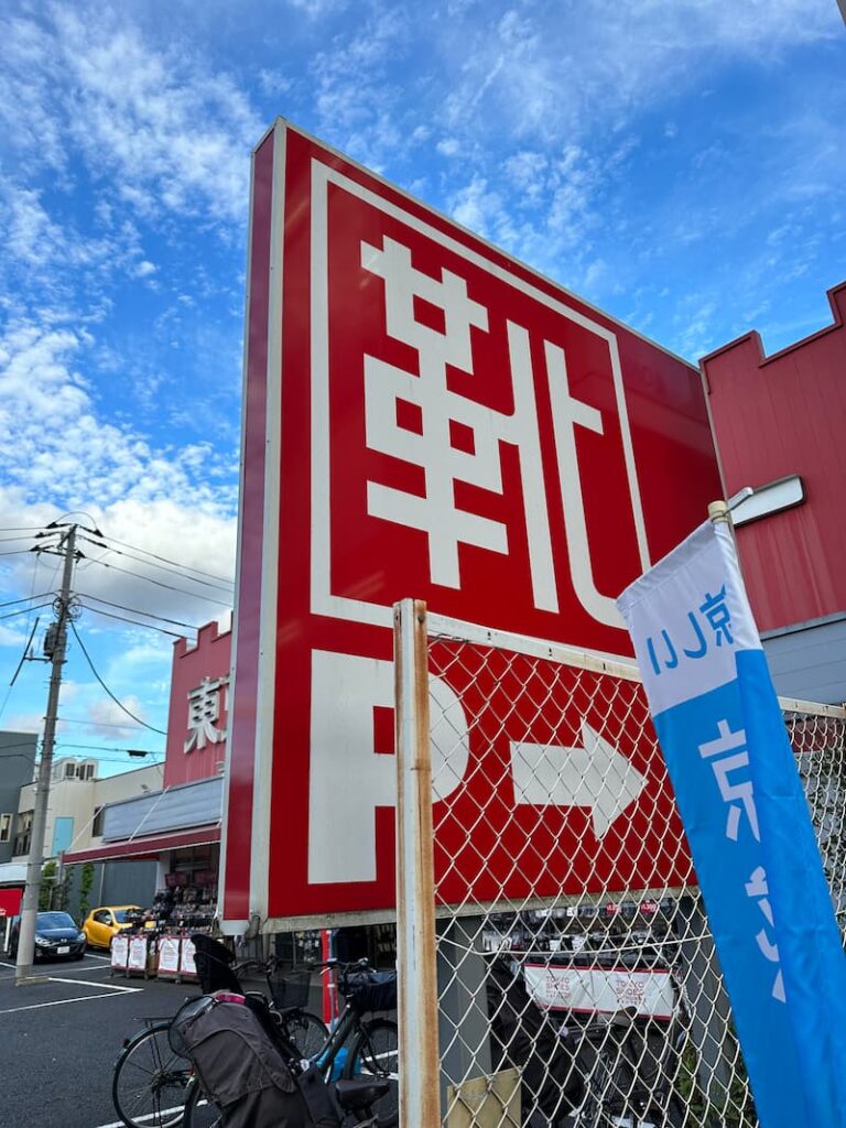 東京靴流通センタークーポン