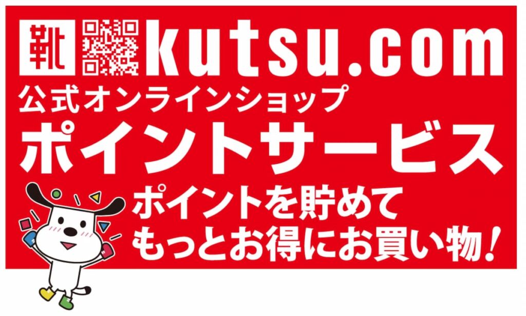 東京靴流通センタークーポン半額