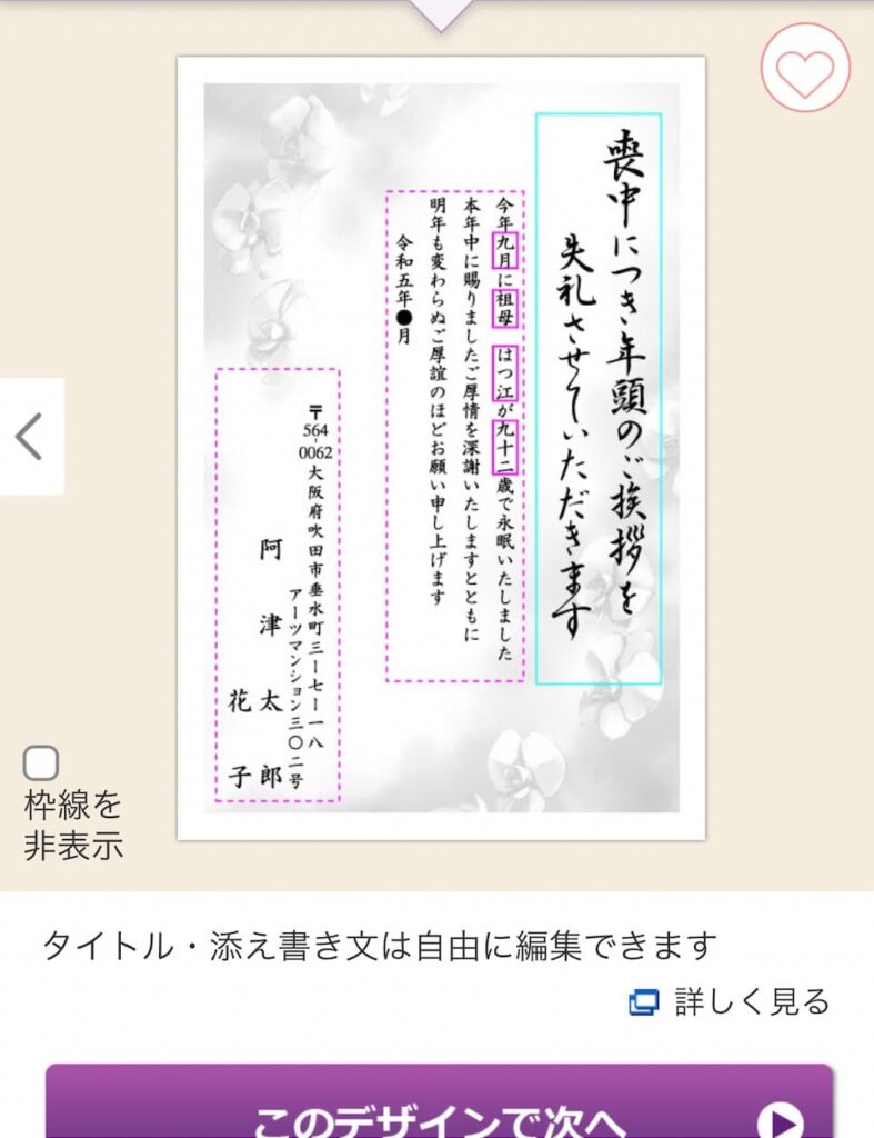 おたより本舗　喪中はがき