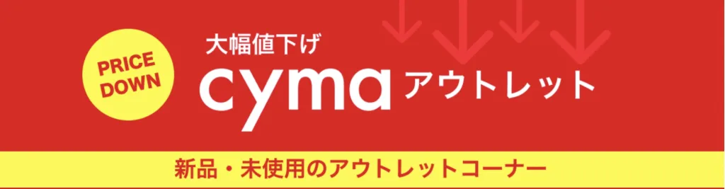 cymaサイマクーポン