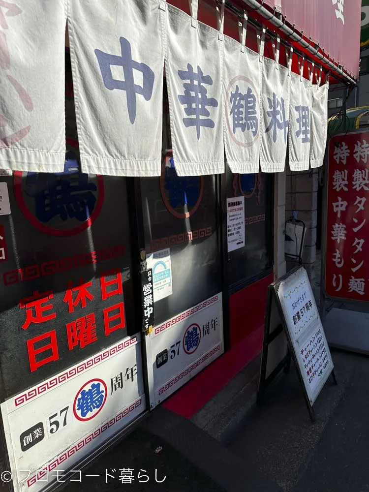 大山丸鶴板橋チャーハン