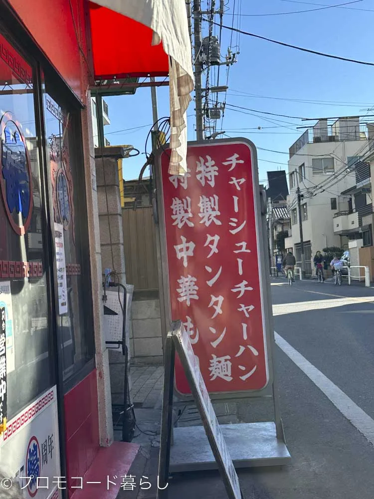 大山丸鶴板橋チャーハン