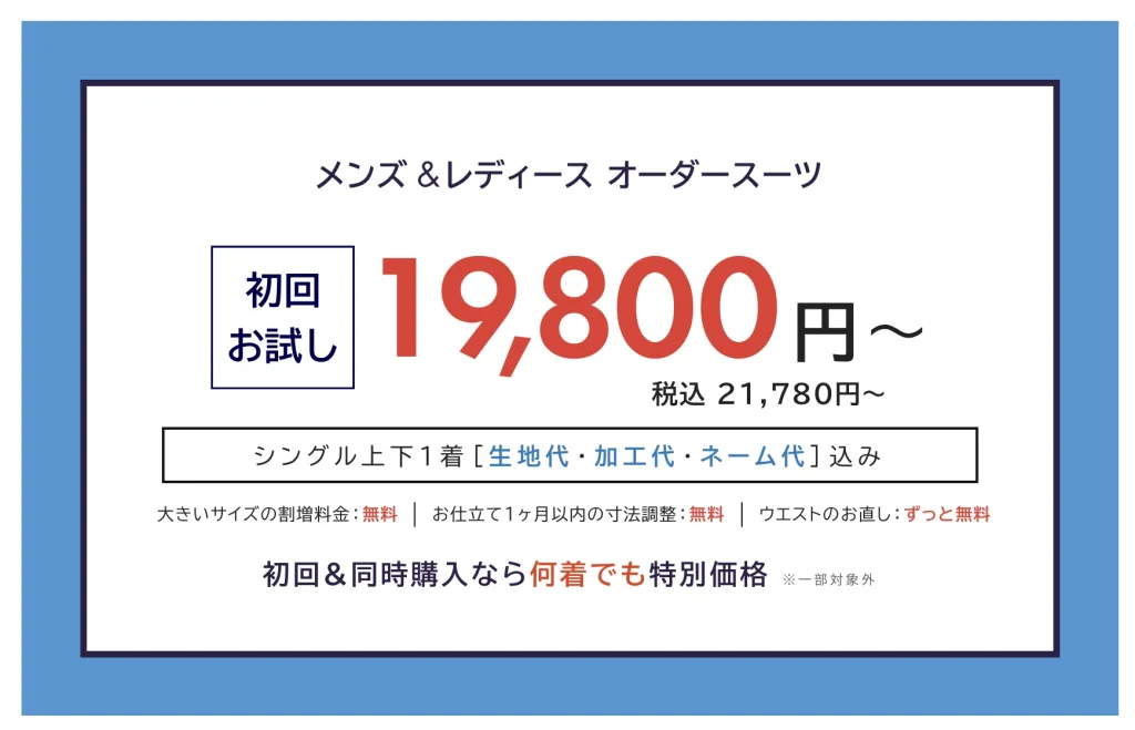 オーダースーツSADAクーポンコード。40代50代おすすめ