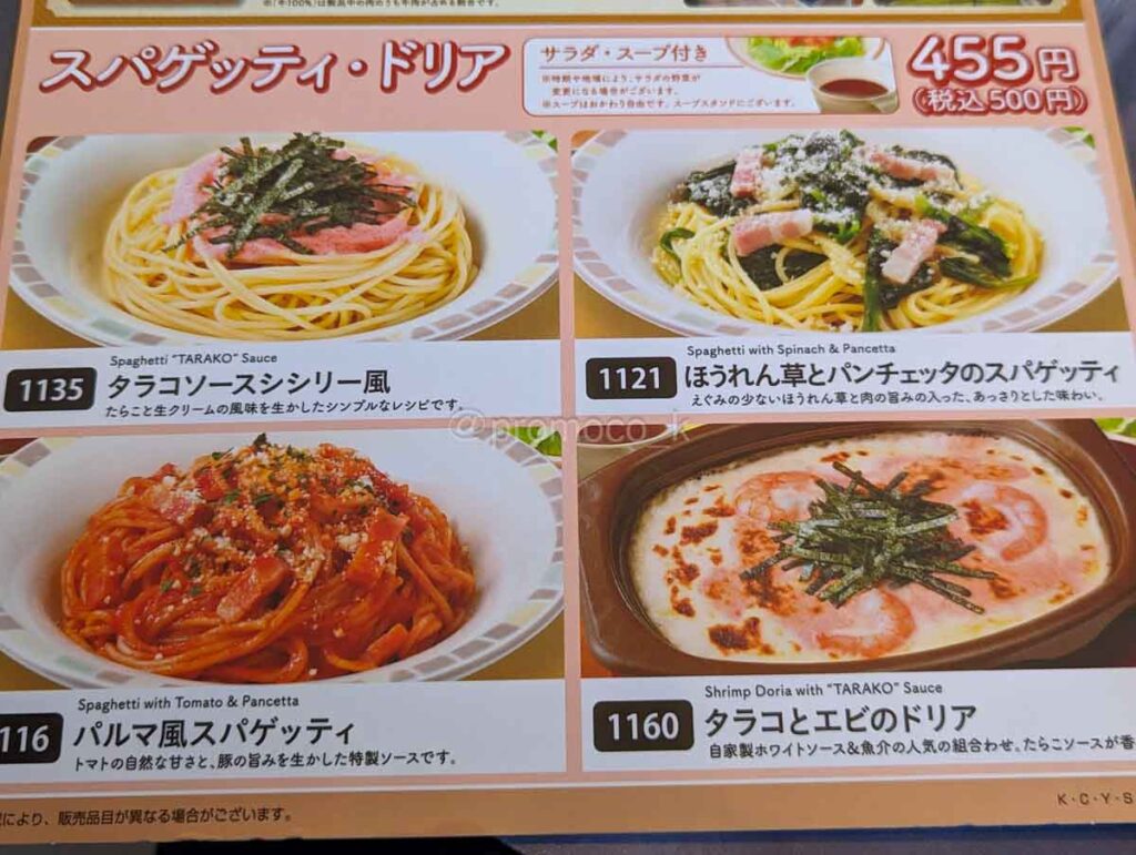 サイゼリヤドリヤとスパゲティ